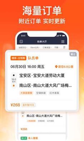 货拉拉搬家小哥截图1