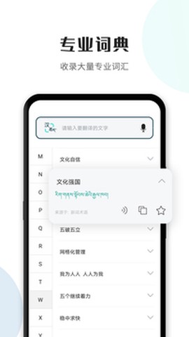 藏译通截图2