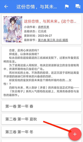 轻小说文库截图2