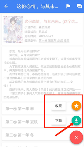 轻小说文库截图3