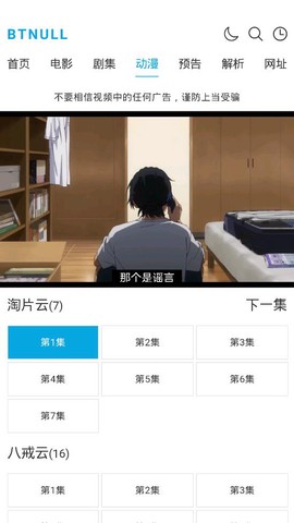 btnull无名小站截图3