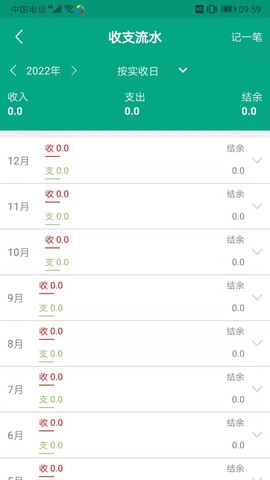 房东管家截图3