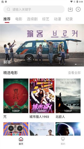 爱追剧app免费版截图3