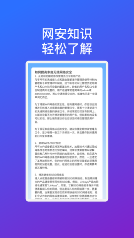 飞翔优享wifi截图2