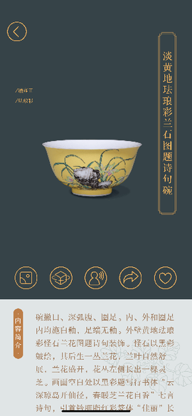 故宫陶瓷馆截图2