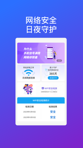 飞翔优享wifi截图3