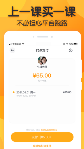 来音练琴老师端截图1