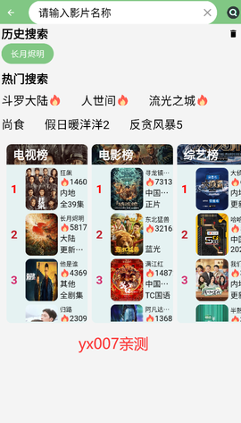 乐享云视听截图2