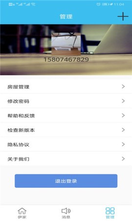 伊家人截图3