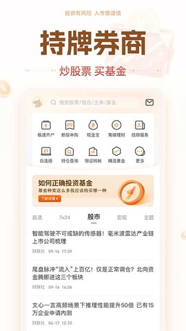 华源证券截图1