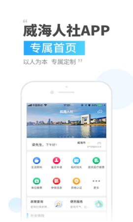 威海人社[图1]