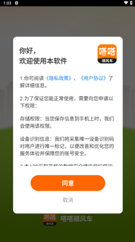 嗒嗒顺风车[图1]