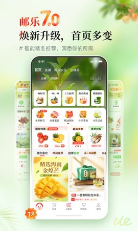 邮乐截图1