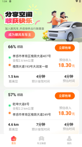 嗒嗒顺风车截图3
