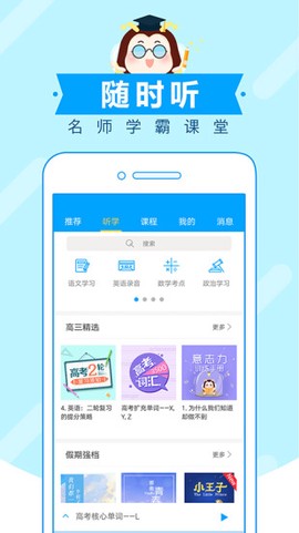 高考蜂背截图1
