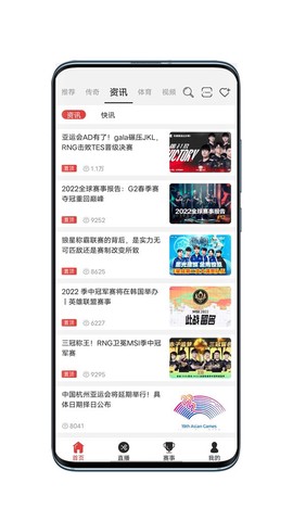 战旗直播截图2