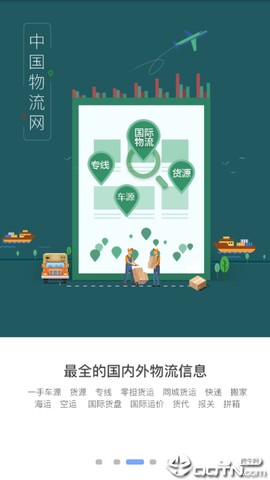 物流网截图2