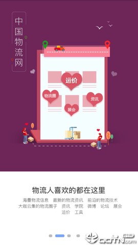 物流网截图3