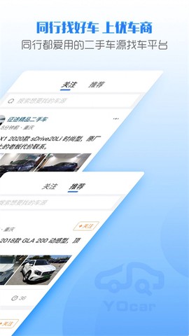 优车商截图3
