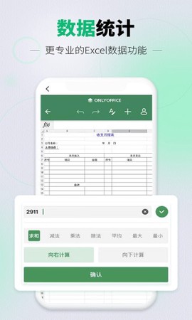 速编手机表格截图3