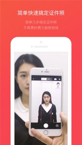 证件照随拍截图2