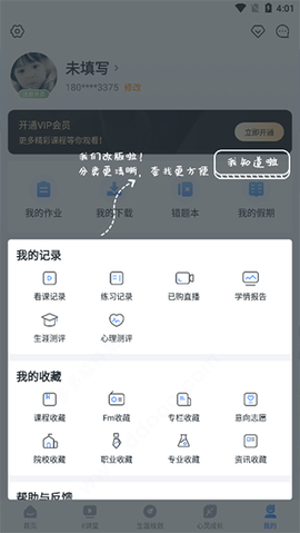 升学e网通[图8]