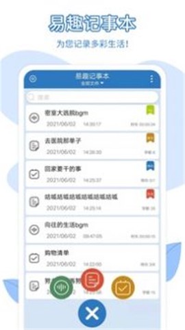易趣记事本截图3