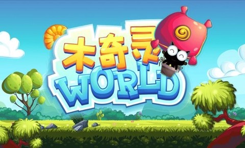 木奇灵植物科普截图1
