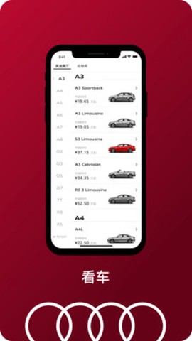 一汽奥迪截图1