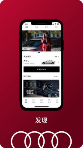 一汽奥迪截图2