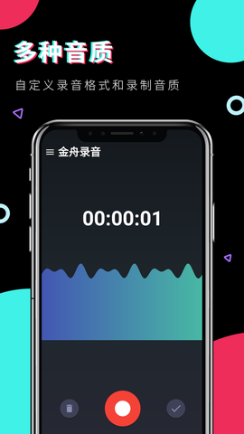 金舟录音截图2