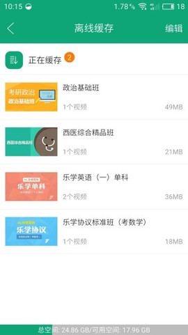 中公考研网校截图1