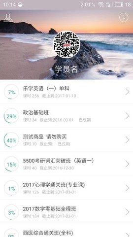 中公考研网校截图2