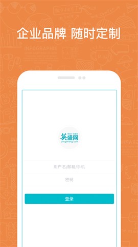 英盛企业版截图1