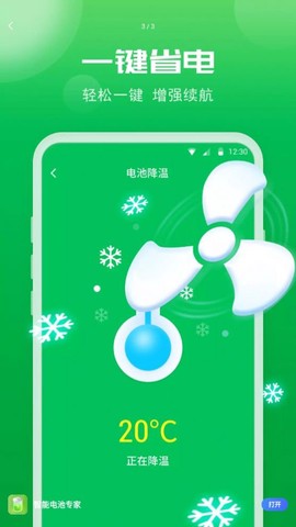 智能电池专家截图1
