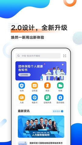 中智北京截图3