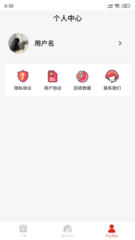 快收收废品回收截图2