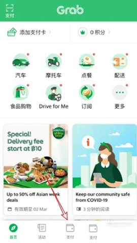 grab打车[图7]