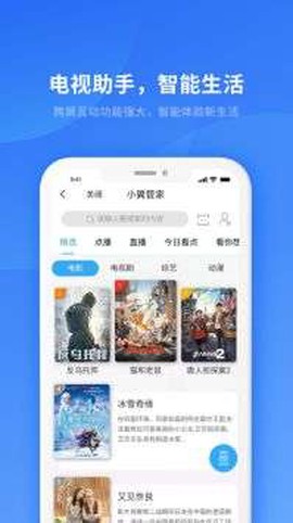 小翼管家安卓版截图2