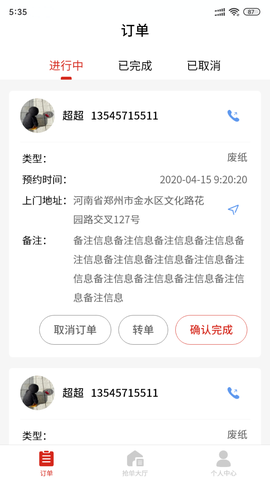 快收收废品回收截图3