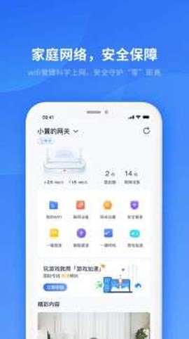 小翼管家安卓版截图3