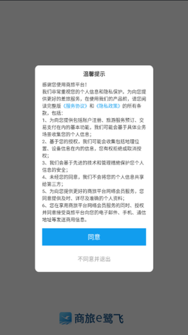 商旅e鹭飞截图1