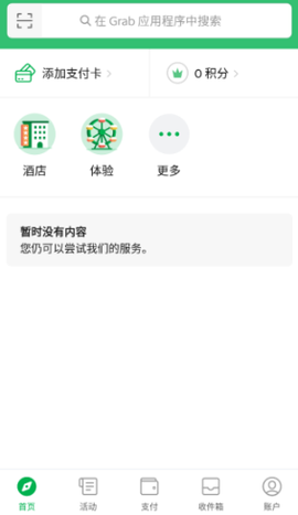 grab打车截图3