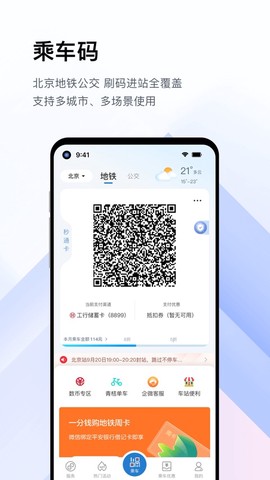 亿通行截图3