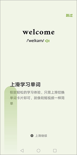 无痛单词[图1]