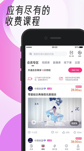 中舞网截图2