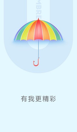 小雨伞截图3