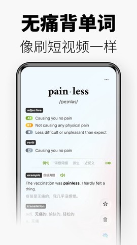 无痛单词截图2