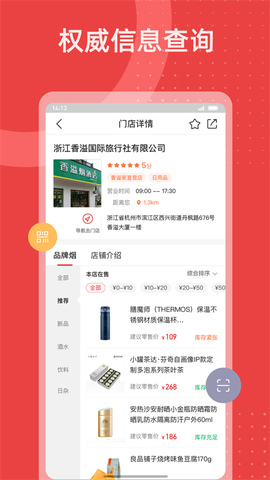 香溢家截图3
