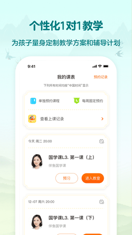 伴鱼国学截图2